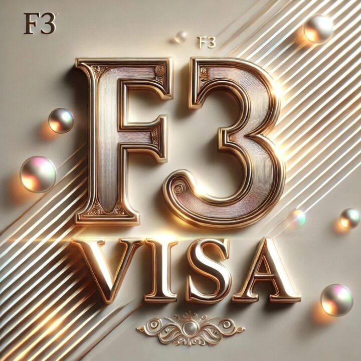 F3비자 동반