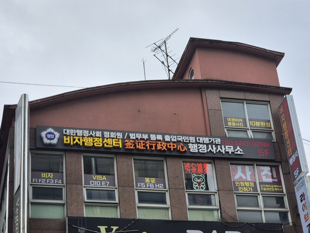 사무실외부간판
