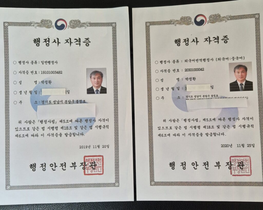 행정사자격증
